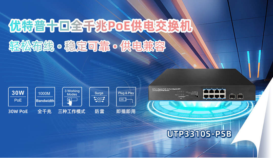為中小型辦公和家庭網(wǎng)絡定制的智能PoE交換機